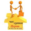 Квартира на сутки в Перми 8-912-58-88-348 ( Александр )